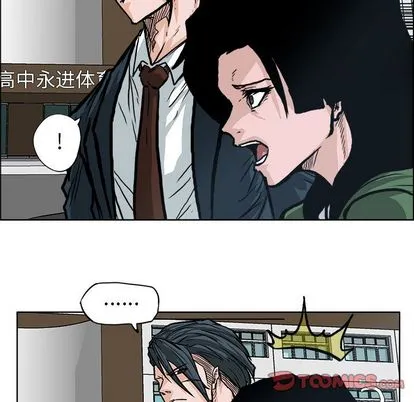 极道高校生 第77章 第14页
