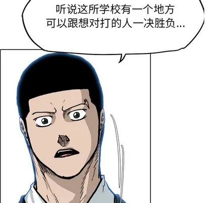 极道高校生 第77章 第48页
