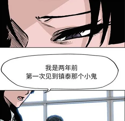 极道高校生 第77章 第73页