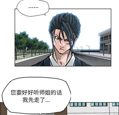 极道高校生 第77章 第24页