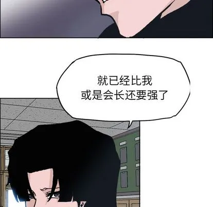 极道高校生 第77章 第75页