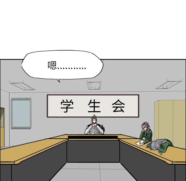 极道高校生 第22章 第67页