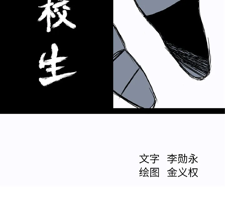 极道高校生 第22章 第60页