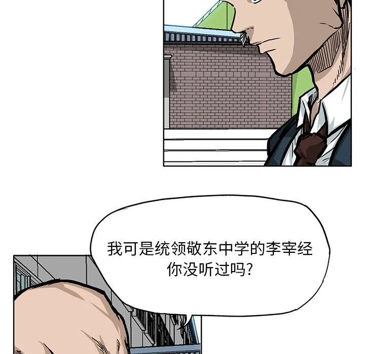 极道高校生 第67章 第19页