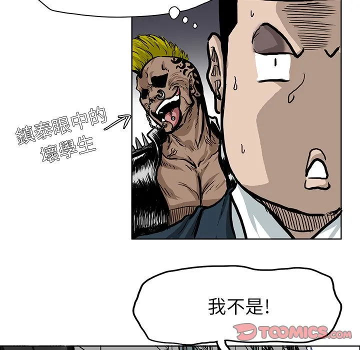极道高校生 第67章 第44页