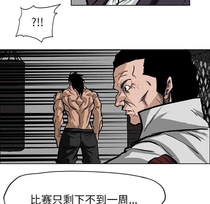 极道高校生 第67章 第85页