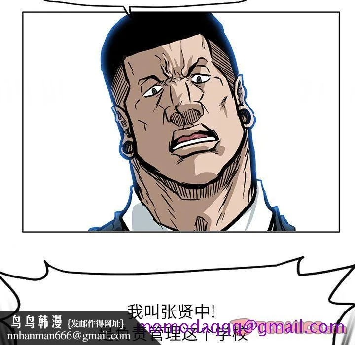 极道高校生 第67章 第46页