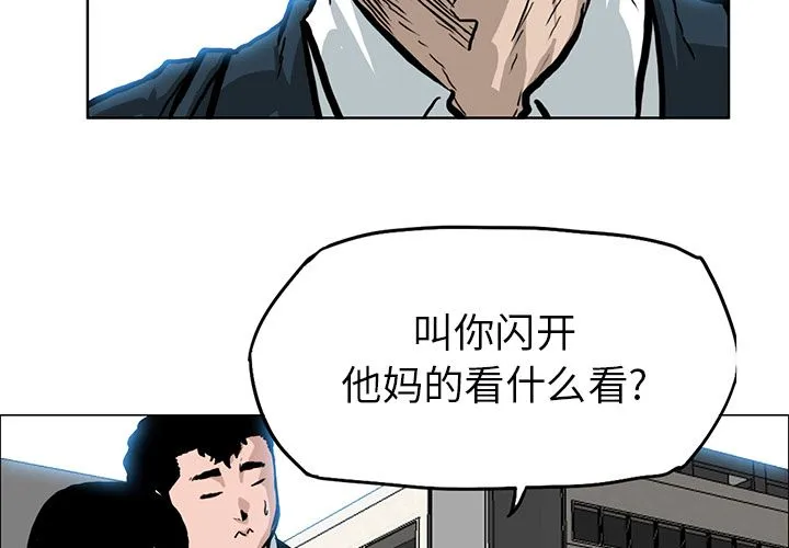 极道高校生 第67章 第3页