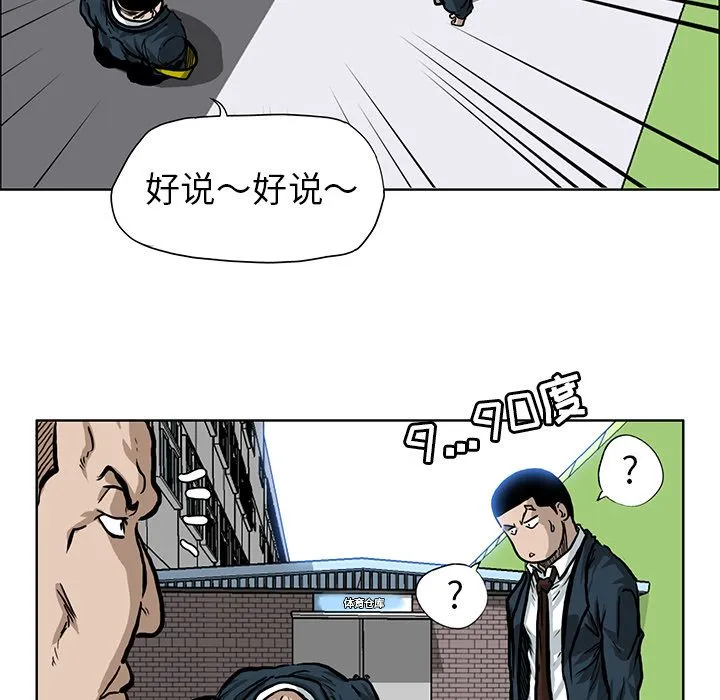 极道高校生 第67章 第57页