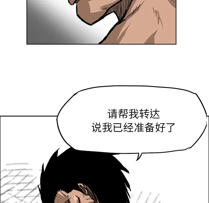 极道高校生 第67章 第87页