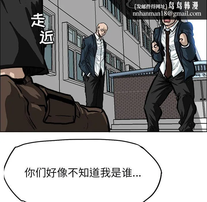 极道高校生 第67章 第45页