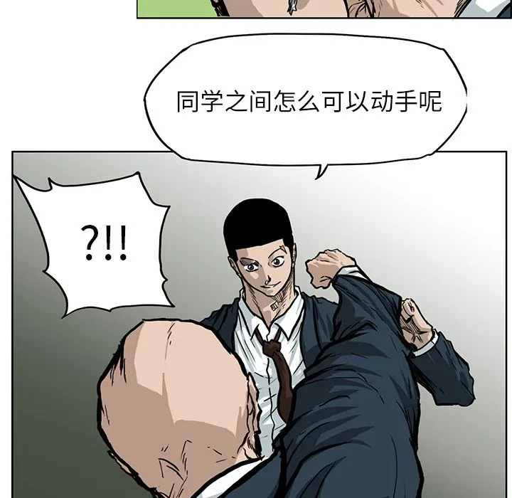 极道高校生 第67章 第33页