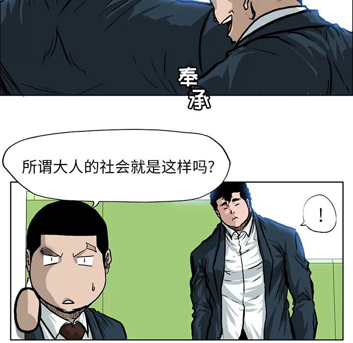 极道高校生 第67章 第63页
