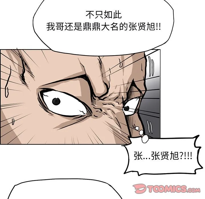 极道高校生 第67章 第54页