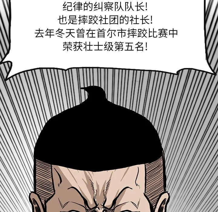 极道高校生 第67章 第47页
