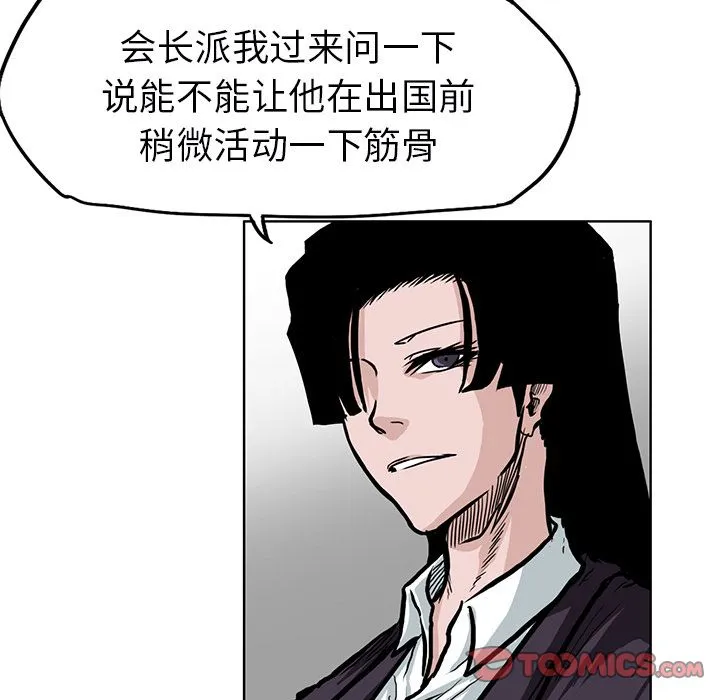 极道高校生 第67章 第84页