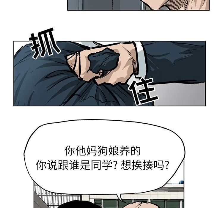极道高校生 第67章 第7页