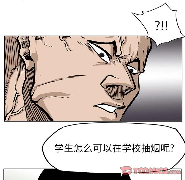 极道高校生 第67章 第24页