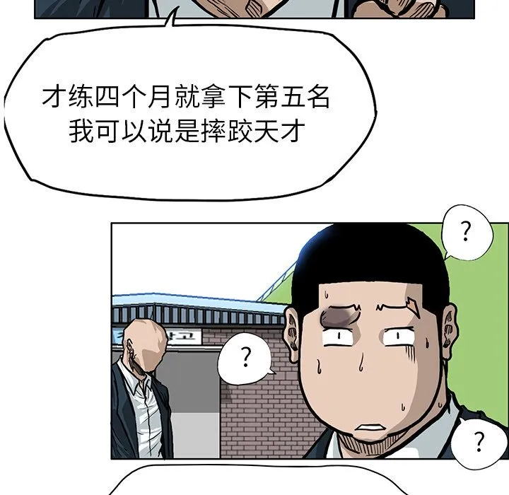 极道高校生 第67章 第53页