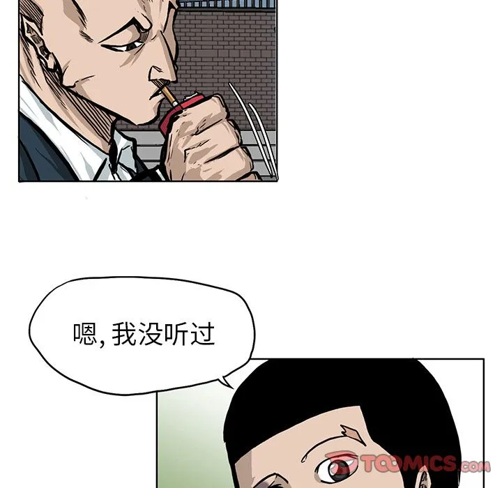 极道高校生 第67章 第20页