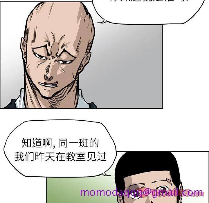 极道高校生 第67章 第16页