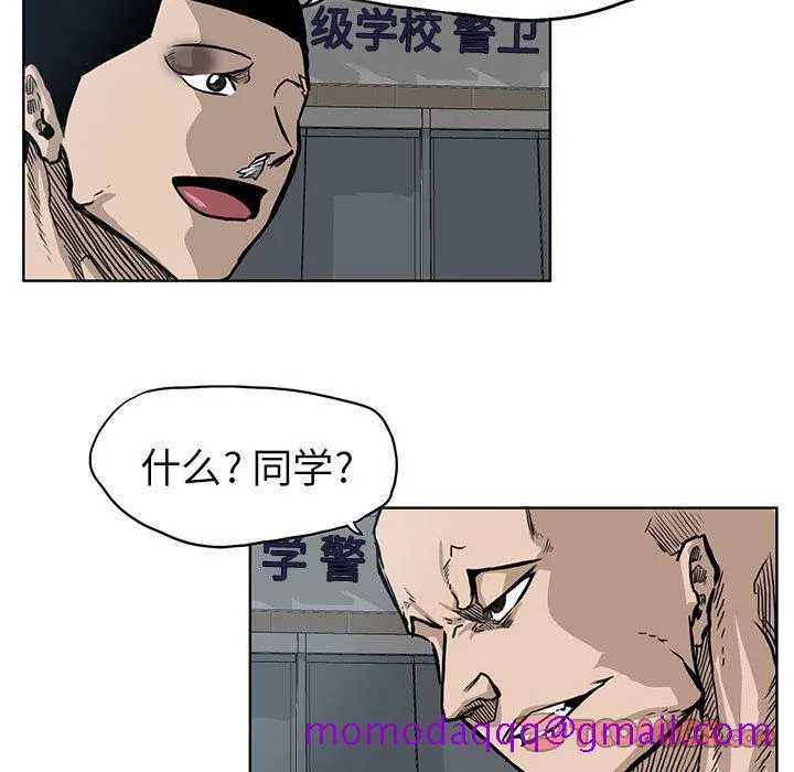 极道高校生 第67章 第6页