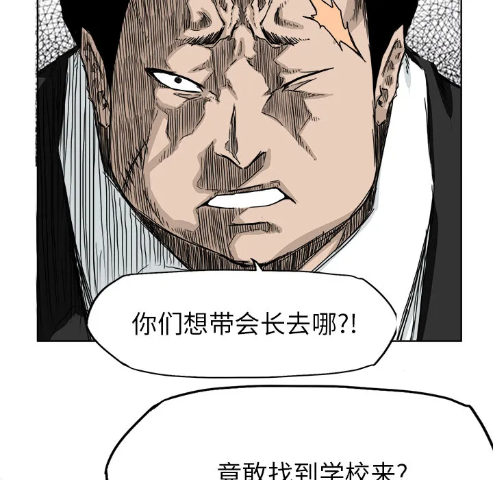 极道高校生 第27章 第18页