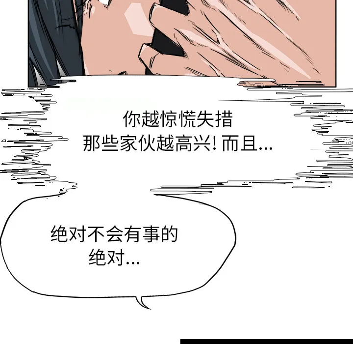 极道高校生 第27章 第59页