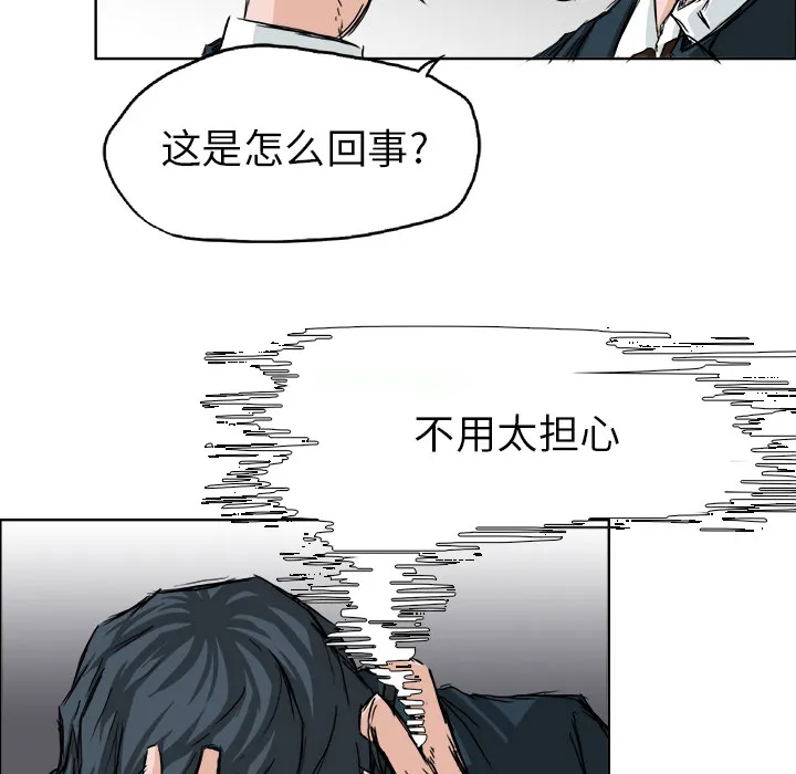 极道高校生 第27章 第54页