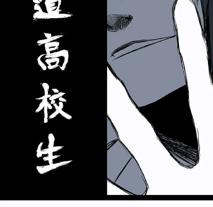 极道高校生 第27章 第50页