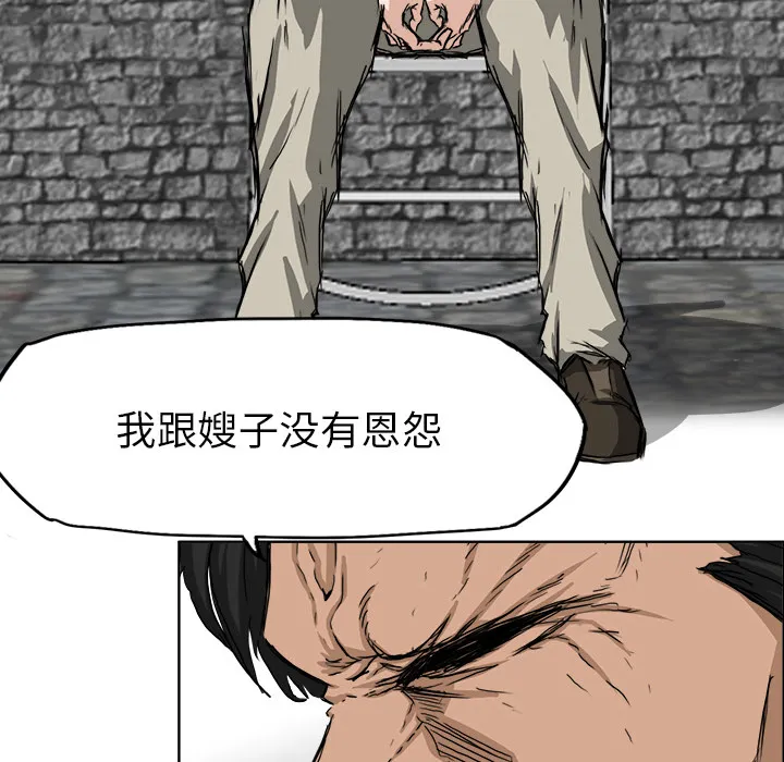 极道高校生 第27章 第70页