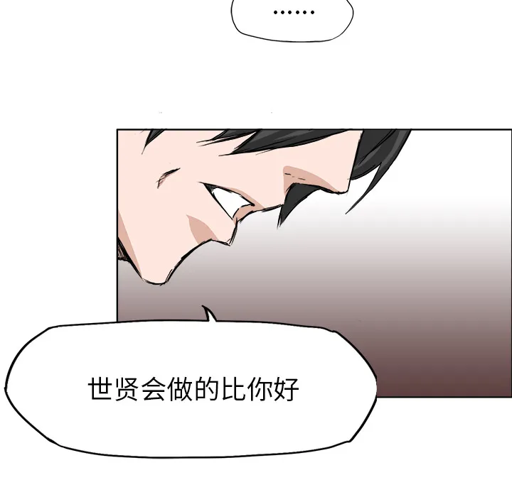 极道高校生 第27章 第72页