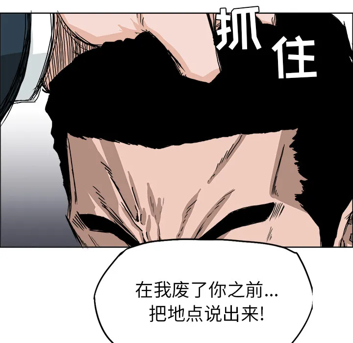 极道高校生 第27章 第47页