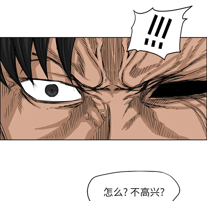 极道高校生 第27章 第73页