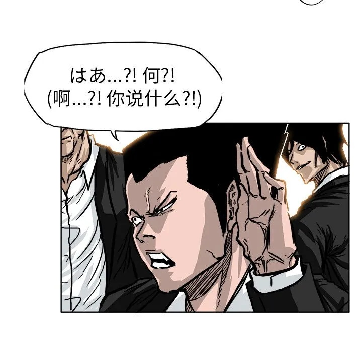 极道高校生 第55章 第40页