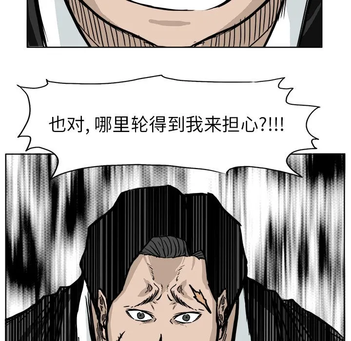 极道高校生 第55章 第89页