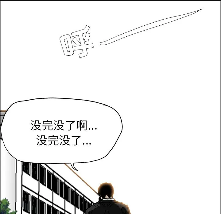 极道高校生 第55章 第84页