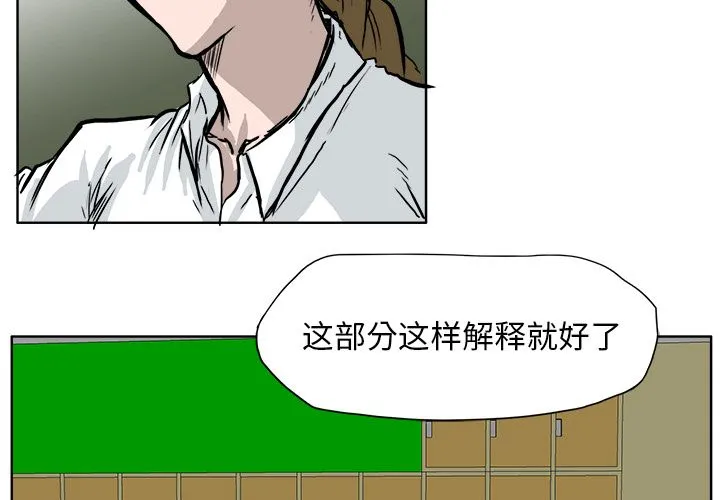 极道高校生 第55章 第3页