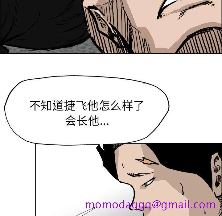 极道高校生 第55章 第86页