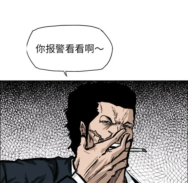 极道高校生 第55章 第29页