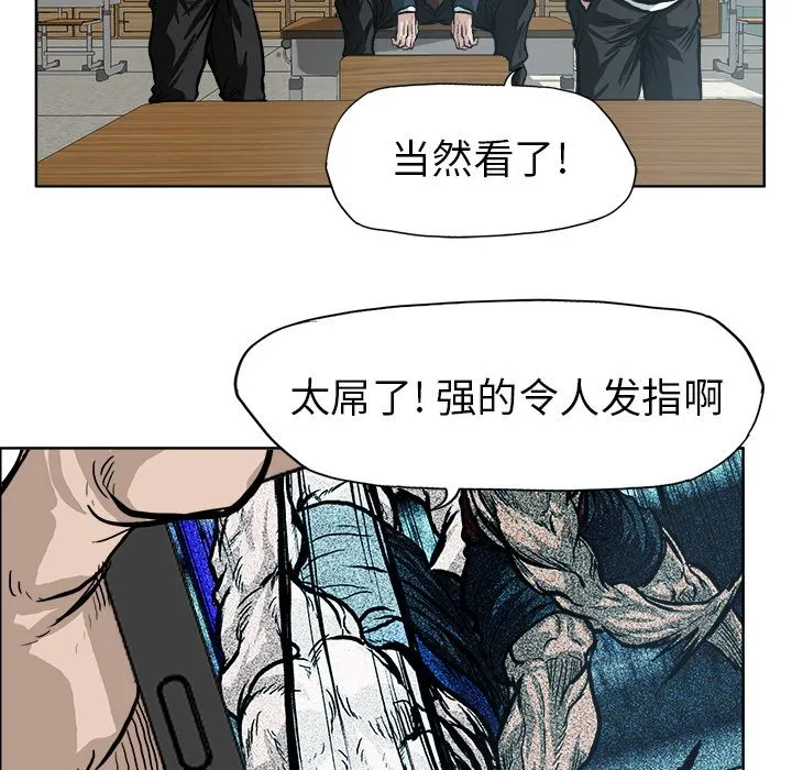 极道高校生 第73章 第5页