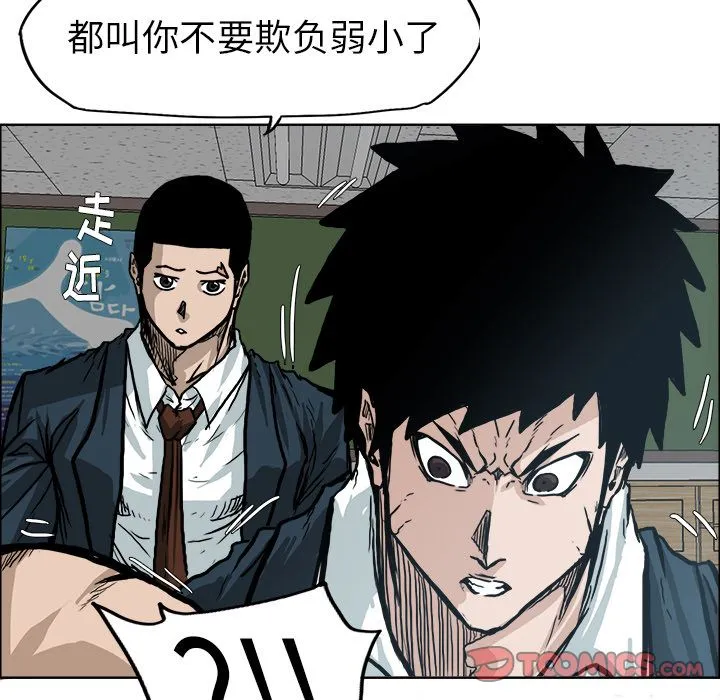 极道高校生 第73章 第30页