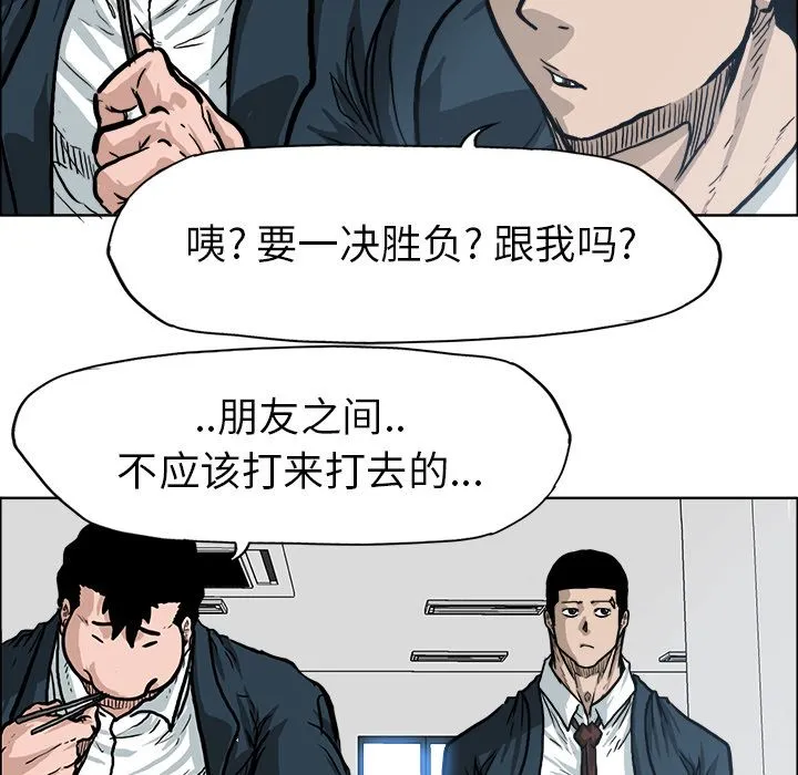 极道高校生 第73章 第80页