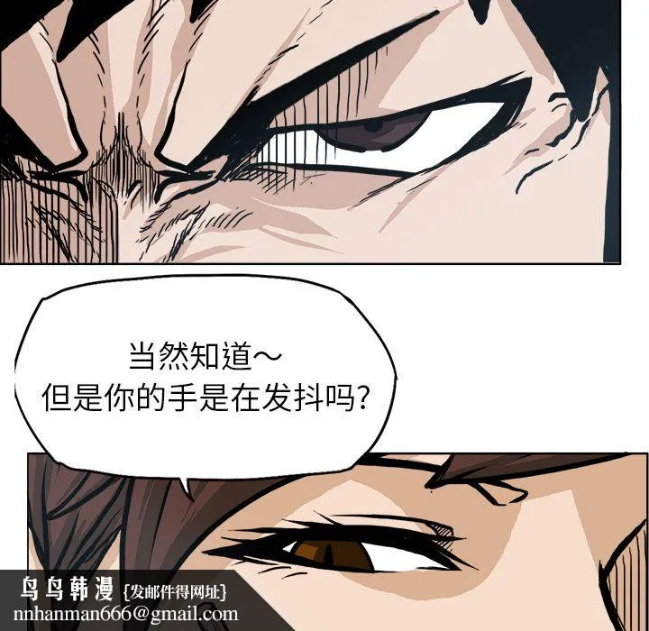 极道高校生 第73章 第49页