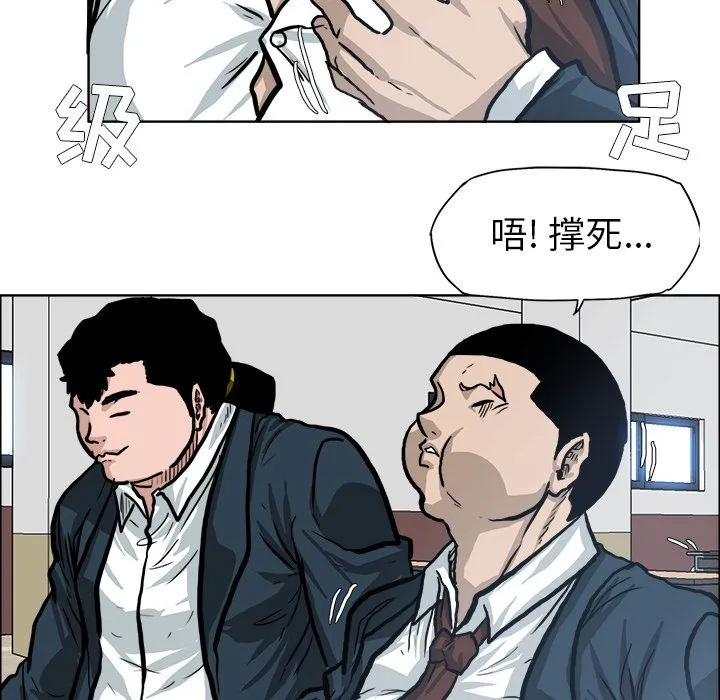 极道高校生 第73章 第65页