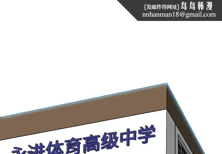 极道高校生 第73章 第1页