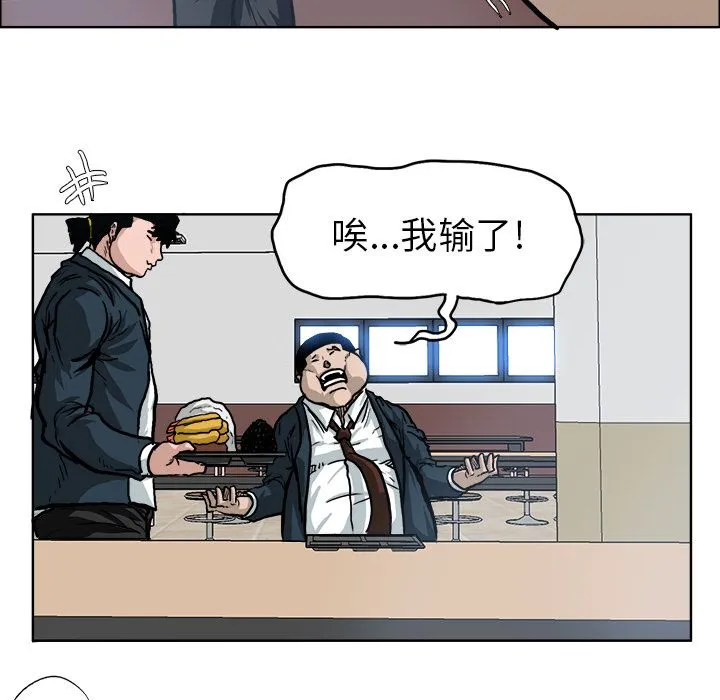 极道高校生 第73章 第68页