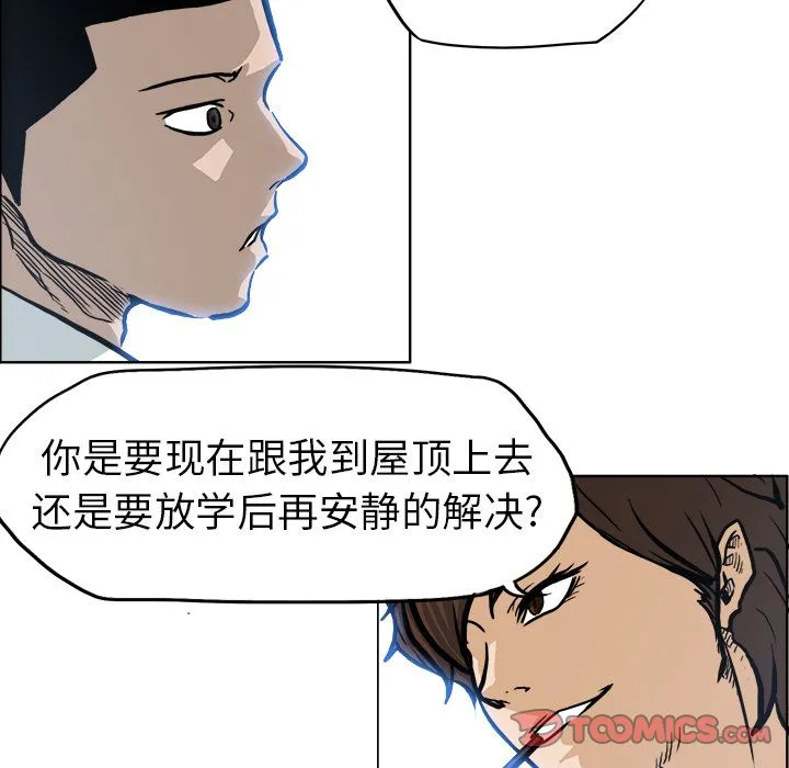 极道高校生 第73章 第74页