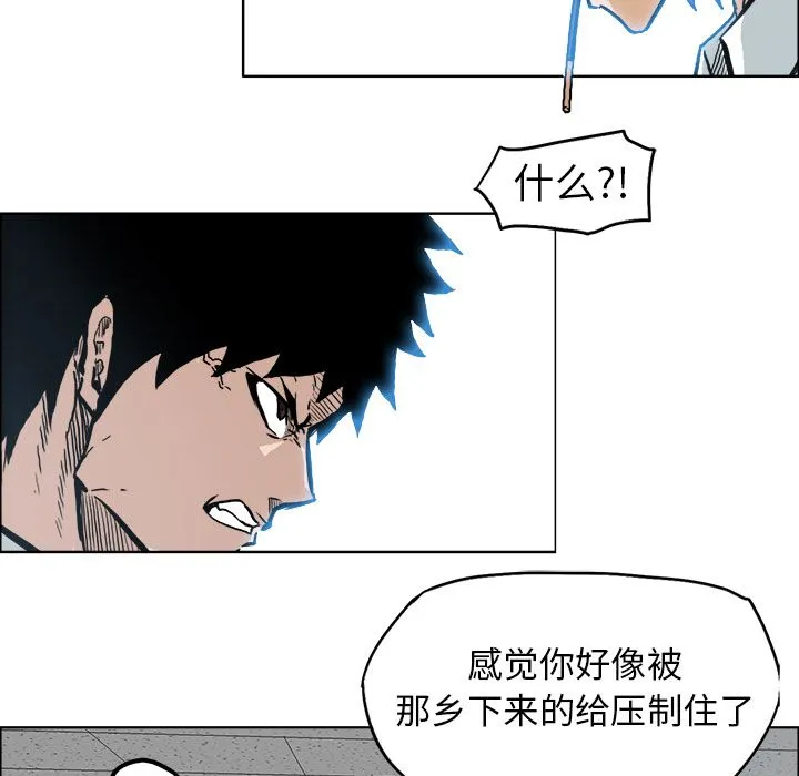 极道高校生 第73章 第45页