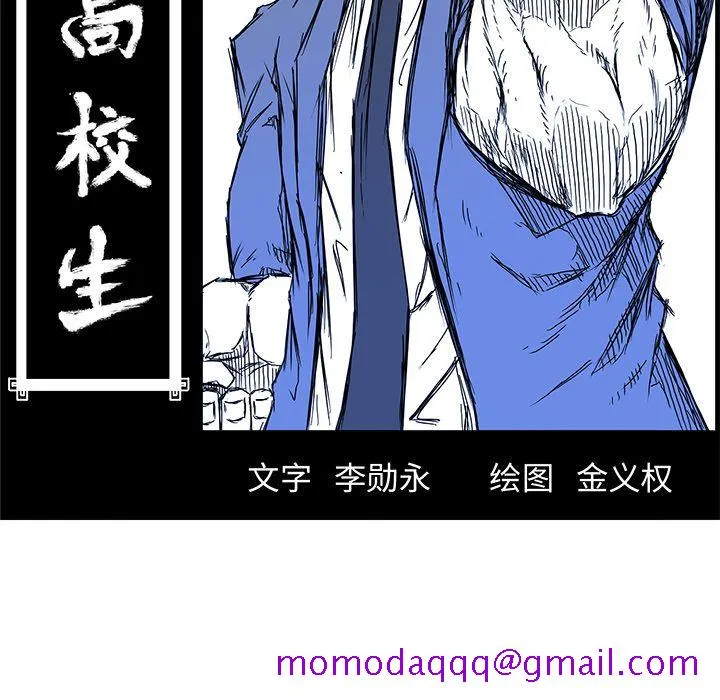 极道高校生 第73章 第56页